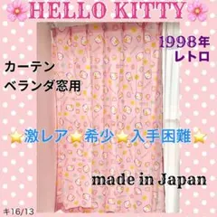 2026年最新】キティ カーテンの人気アイテム - メルカリ