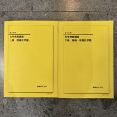 2026年最新】鉄緑会 高3化学の人気アイテム - メルカリ