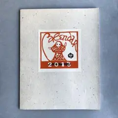 2026年最新】芹沢銈介 版画の人気アイテム - メルカリ