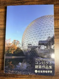 2026年最新】コンパクト建築作品集の人気アイテム - メルカリ