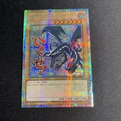 2026年最新】真紅眼の黒竜 アジアの人気アイテム - メルカリ