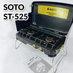 2026年最新】ソト(SOTO) ハイパワー2バーナー ST-525の人気アイテム