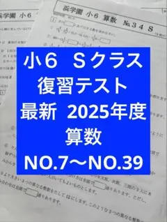 2026年最新】浜学園 小6 復習テストの人気アイテム - メルカリ
