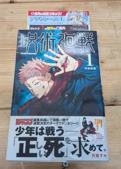 2026年最新】呪術廻戦 1巻 初版の人気アイテム - メルカリ