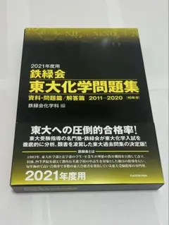 2026年最新】鉄緑会 化学 2025の人気アイテム - メルカリ