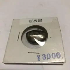 2026年最新】豆板銀の人気アイテム - メルカリ