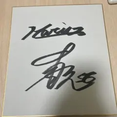 2026年最新】中森俊介 サインの人気アイテム - メルカリ