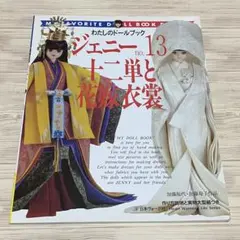 2026年最新】ジェニー 十二単の人気アイテム - メルカリ