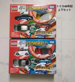 2026年最新】トミカ 40周年の人気アイテム - メルカリ