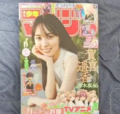 2026年最新】週刊少年マガジン賀喜遥香 応募券の人気アイテム - メルカリ