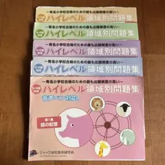 2026年最新】ジャック ハイレベル 問題集の人気アイテム - メルカリ