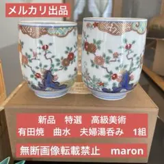 2026年最新】陶あん 湯呑みの人気アイテム - メルカリ