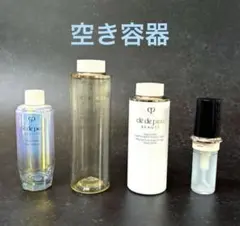 2026年最新】クレドポーボーテ空き容器の人気アイテム - メルカリ