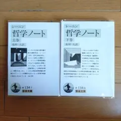 2026年最新】レーニン 哲学ノートの人気アイテム - メルカリ