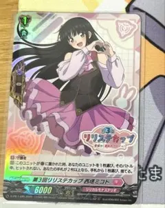 リリステカップ 西塔ミコト 完全ガード ホロ仕様 PR - メルカリ