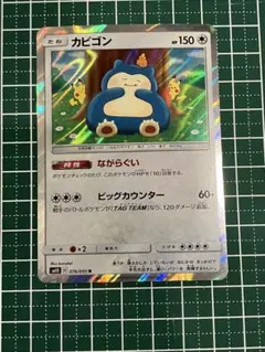 2026年最新】ながらぐい カビゴンの人気アイテム - メルカリ