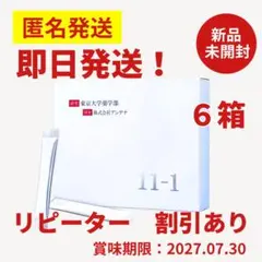 2026年最新】いちいちのいち 乳酸菌 11-1の人気アイテム - メルカリ