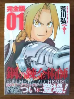 2026年最新】鋼の錬金術師 初版 1巻の人気アイテム - メルカリ