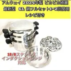 2026年最新】アムウェイ鍋 4リットルの人気アイテム - メルカリ