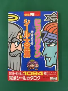 2026年最新】ビックリマンシール大全集の人気アイテム - メルカリ
