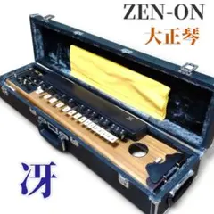2026年最新】全音 大正琴の人気アイテム - メルカリ