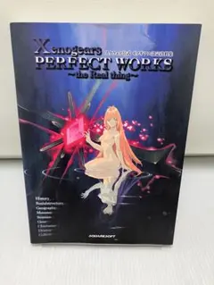 2026年最新】ゼノギアス 設定資料の人気アイテム - メルカリ