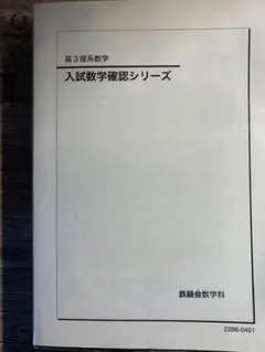 2026年最新】入試数学確認シリーズの人気アイテム - メルカリ