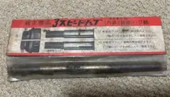 2026年最新】内装3段 ハブの人気アイテム - メルカリ