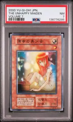 2026年最新】遊戯王 薄幸の美少女の人気アイテム - メルカリ