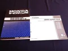 2026年最新】cb400sf nc39 サービスマニュアルの人気アイテム - メルカリ