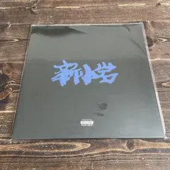 2026年最新】zorn 新小岩 レコードの人気アイテム - メルカリ