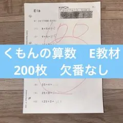 2026年最新】くもん 算数 eの人気アイテム - メルカリ