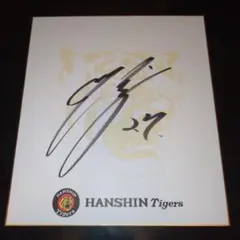 2026年最新】伊藤将司 サインの人気アイテム - メルカリ