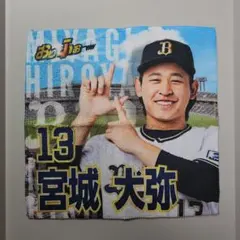 2026年最新】宮城大弥 タオルの人気アイテム - メルカリ