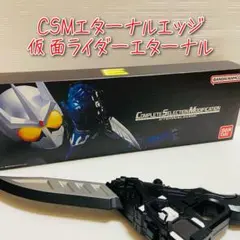 2026年最新】エターナルエッジ csmの人気アイテム - メルカリ