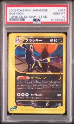 2026年最新】ブラッキー gx sr psa10の人気アイテム - メルカリ
