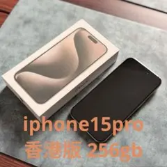 2026年最新】iPhone15 pro 256gb 香港の人気アイテム - メルカリ