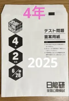 2026年最新】日能研 公開模試 6年の人気アイテム - メルカリ