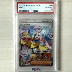 2026年最新】ナンジャモ SAR psa10 クレイバーストの人気アイテム