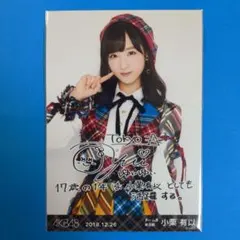 2026年最新】小栗有以 サインの人気アイテム - メルカリ