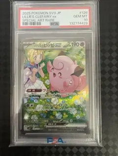 2026年最新】リーリエのピッピ sar psa10の人気アイテム - メルカリ