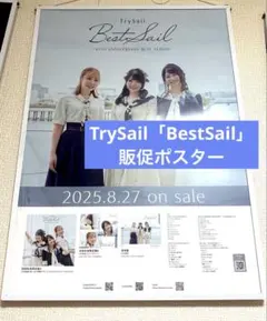 2026年最新】trysail ポスターの人気アイテム - メルカリ