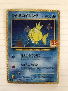 2026年最新】ひかるコイキング 25th 美品の人気アイテム - メルカリ