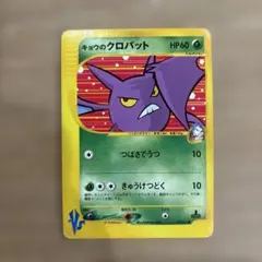 キョウのクロバット ○ ポケモンカード☆VS 079/141 - メルカリ