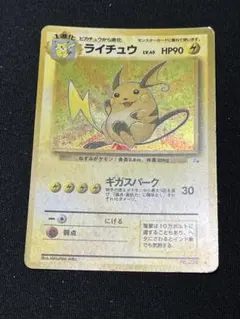 ライチュウ ☆ 第3弾拡張パック 化石の秘密 - メルカリ
