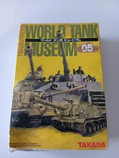 2026年最新】ワールドタンクミュージアムの人気アイテム - メルカリ