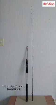 2026年最新】炎月 プレミアム b69の人気アイテム - メルカリ