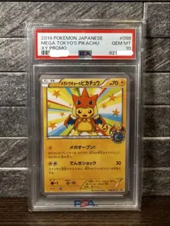 2026年最新】ヨコハマピカチュウpsa10の人気アイテム - メルカリ