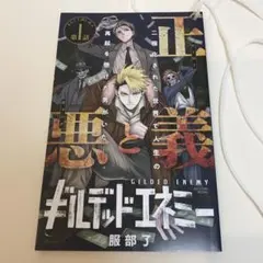 2026年最新】ギルデッドエネミーの人気アイテム - メルカリ