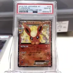 2026年最新】ブースターex rr psa10の人気アイテム - メルカリ